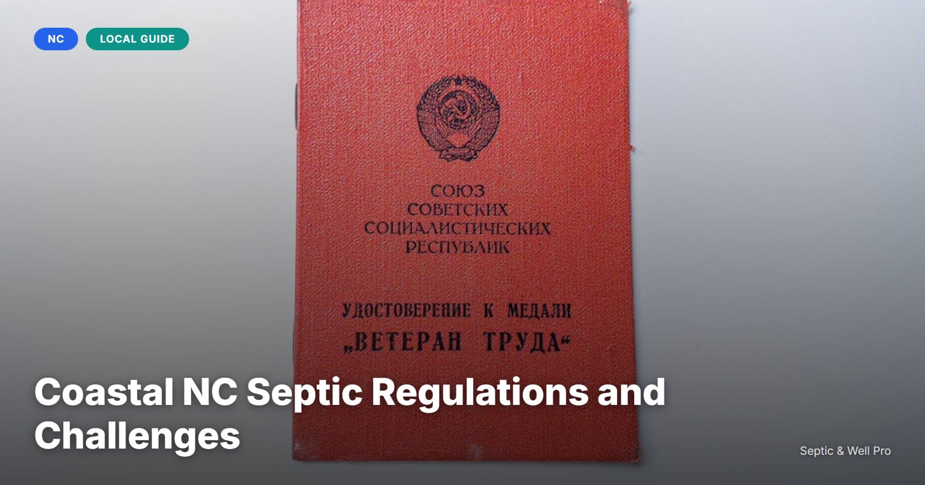 Coastal NC Septic Regulations and Challenges