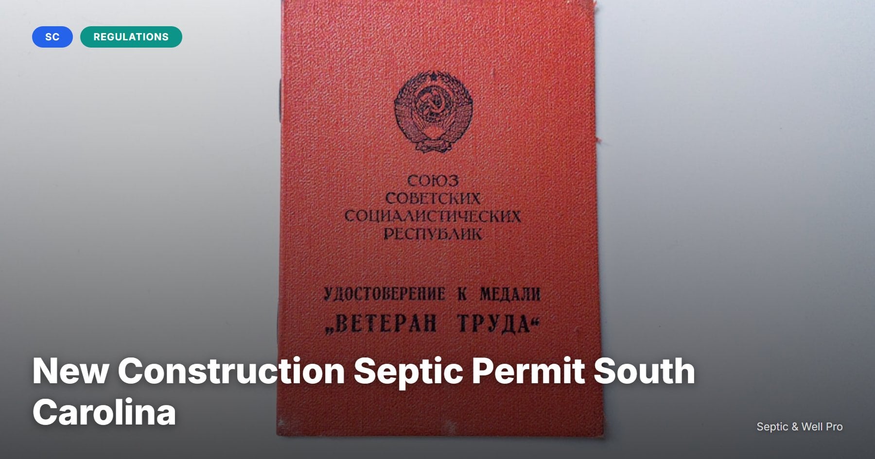 New Construction Septic Permit South Carolina