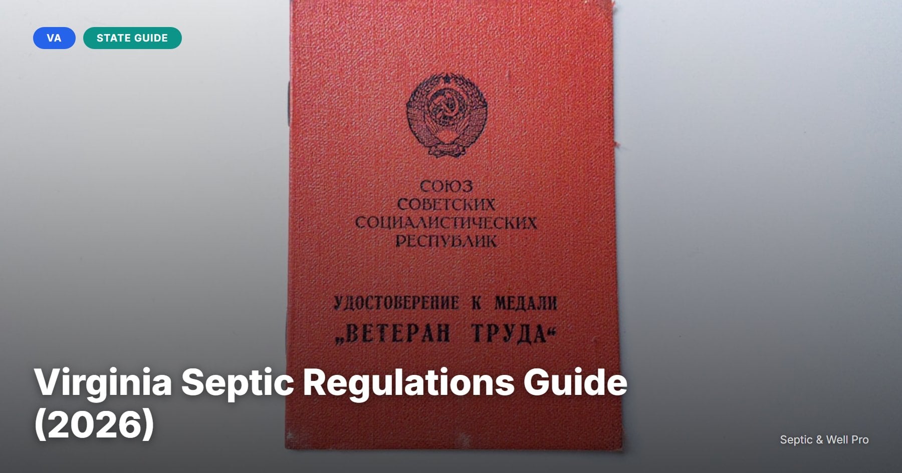 Virginia Septic Regulations Guide (2026)